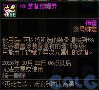DNF英雄之歌流浪乐团大合奏活动奖励一览