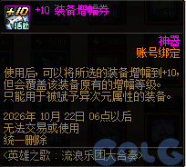 DNF英雄之歌流浪乐团大合奏活动奖励一览