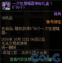 DNF英雄之歌流浪乐团大合奏活动奖励一览