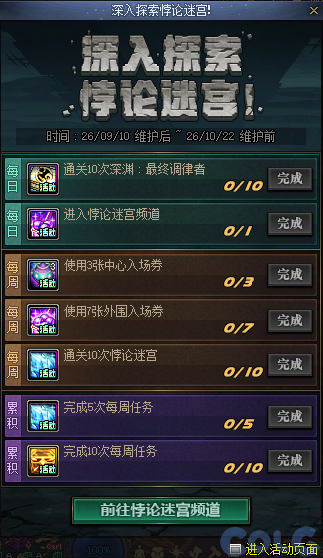 DNF深入探索悖论迷宫活动奖励一览