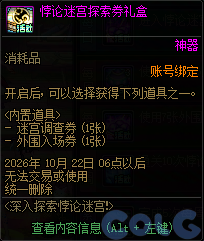 DNF深入探索悖论迷宫活动奖励一览