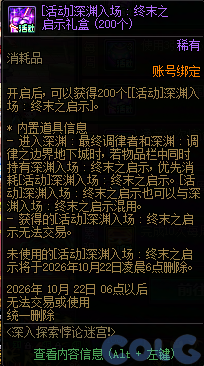 DNF深入探索悖论迷宫活动奖励一览