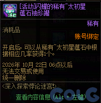 DNF深入探索悖论迷宫活动奖励一览