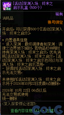 DNF深入探索悖论迷宫活动奖励一览