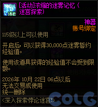 DNF深入探索悖论迷宫活动奖励一览