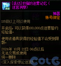 DNF深入探索悖论迷宫活动奖励一览