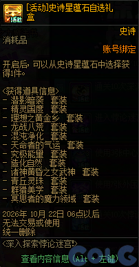 DNF深入探索悖论迷宫活动奖励一览