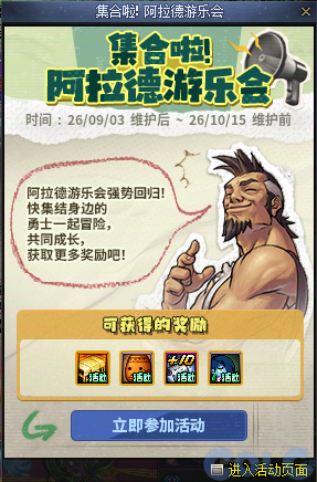 DNF集合啦阿拉德游乐会活动奖励一览