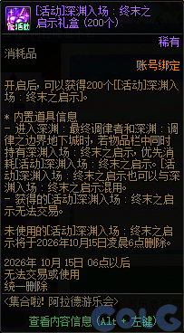 DNF集合啦阿拉德游乐会活动奖励一览