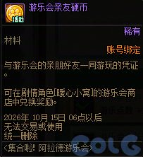 DNF集合啦阿拉德游乐会活动奖励一览