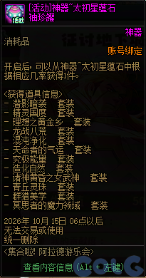 DNF集合啦阿拉德游乐会活动奖励一览