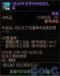 DNF集合啦阿拉德游乐会活动奖励一览