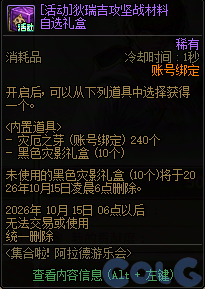 DNF集合啦阿拉德游乐会活动奖励一览