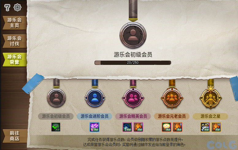 DNF集合啦阿拉德游乐会活动奖励一览