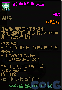DNF集合啦阿拉德游乐会活动奖励一览