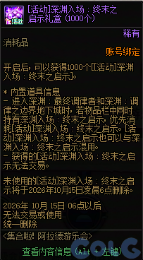 DNF集合啦阿拉德游乐会活动奖励一览