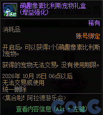 DNF集合啦阿拉德游乐会活动奖励一览