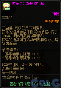 DNF集合啦阿拉德游乐会活动奖励一览