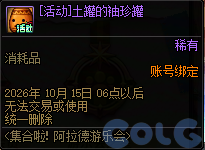 DNF集合啦阿拉德游乐会活动奖励一览
