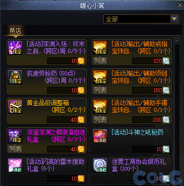 DNF集合啦阿拉德游乐会活动奖励一览