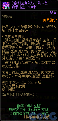 DNF集合啦阿拉德游乐会活动奖励一览
