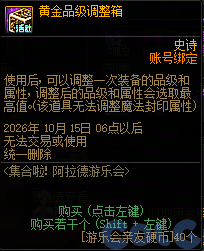 DNF集合啦阿拉德游乐会活动奖励一览