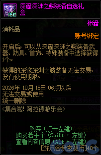 DNF集合啦阿拉德游乐会活动奖励一览