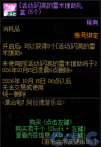 DNF集合啦阿拉德游乐会活动奖励一览