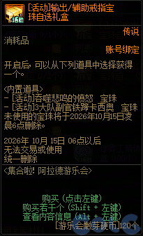 DNF集合啦阿拉德游乐会活动奖励一览