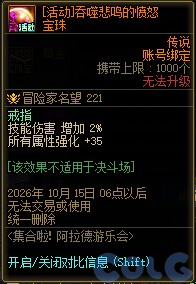 DNF集合啦阿拉德游乐会活动奖励一览