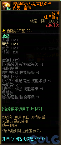 DNF集合啦阿拉德游乐会活动奖励一览