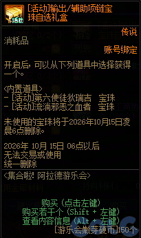 DNF集合啦阿拉德游乐会活动奖励一览