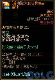 DNF集合啦阿拉德游乐会活动奖励一览
