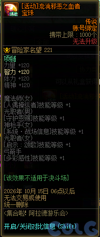 DNF集合啦阿拉德游乐会活动奖励一览