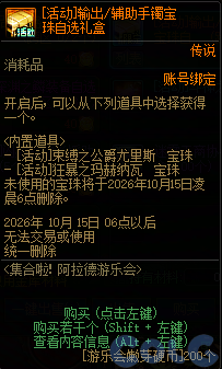 DNF集合啦阿拉德游乐会活动奖励一览