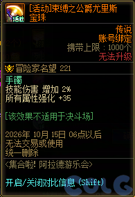 DNF集合啦阿拉德游乐会活动奖励一览