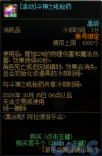 DNF集合啦阿拉德游乐会活动奖励一览