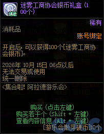 DNF集合啦阿拉德游乐会活动奖励一览