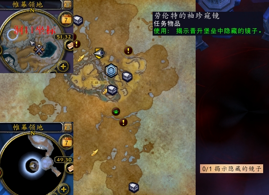 魔兽世界隐藏的镜子任务攻略