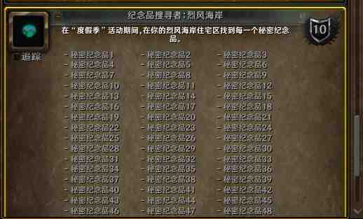 魔兽世界纪念品搜寻者烈风海岸成就攻略