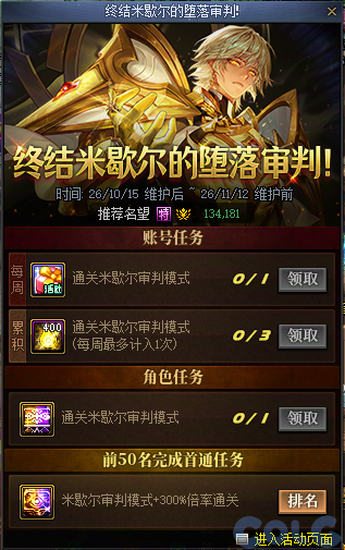 DNF终结米歇尔的堕落审判活动攻略
