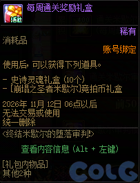 DNF终结米歇尔的堕落审判活动攻略