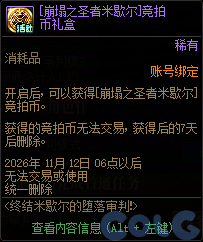DNF终结米歇尔的堕落审判活动攻略
