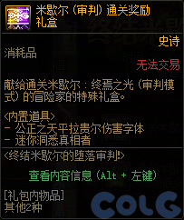 DNF终结米歇尔的堕落审判活动攻略