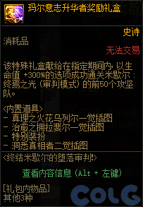 DNF终结米歇尔的堕落审判活动攻略
