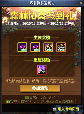 DNF森林协奏签到礼活动攻略