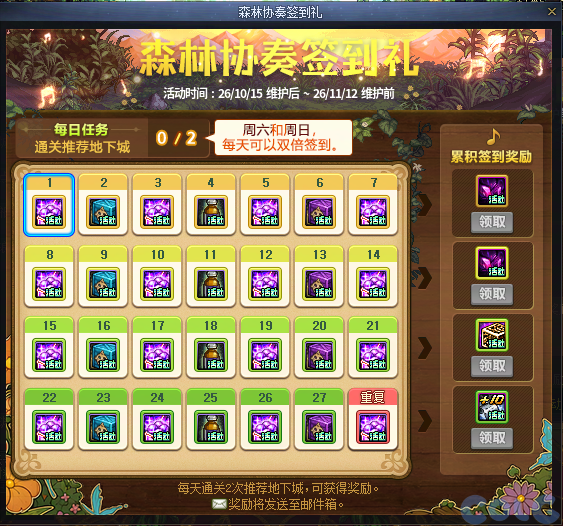 DNF森林协奏签到礼活动攻略