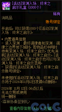 DNF森林协奏签到礼活动攻略
