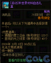 DNF森林协奏签到礼活动攻略