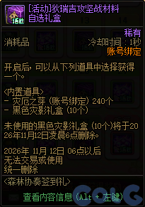 DNF森林协奏签到礼活动攻略